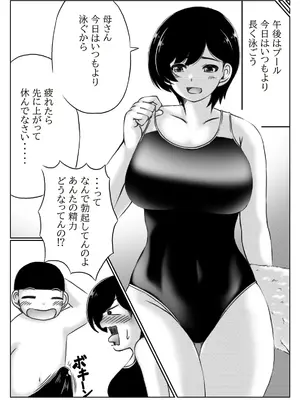 [キリンプラネット (満開べえスケ)] 母と息子の夏の一日_14