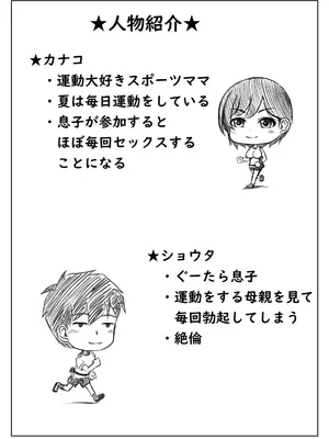 [キリンプラネット (満開べえスケ)] 母と息子の夏の一日_29