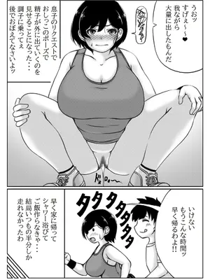 [キリンプラネット (満開べえスケ)] 母と息子の夏の一日_13