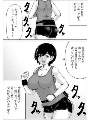 [キリンプラネット (満開べえスケ)] 母と息子の夏の一日_02