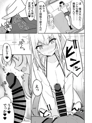 [ねこのこね (タケユウ)] 実家が太いギャルが僕の理性を破壊して中出しさせるまで [DL版]_14