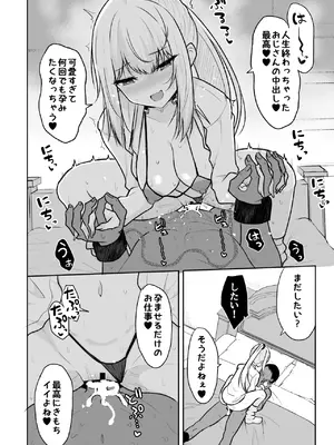 [ねこのこね (タケユウ)] 実家が太いギャルが僕の理性を破壊して中出しさせるまで [DL版]_27