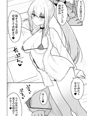 [ねこのこね (タケユウ)] 実家が太いギャルが僕の理性を破壊して中出しさせるまで [DL版]_13