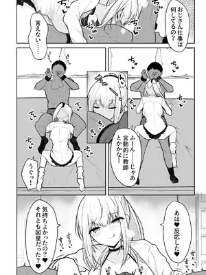 [ねこのこね (タケユウ)] 実家が太いギャルが僕の理性を破壊して中出しさせるまで [DL版]_11