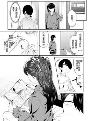 [FLAT (悠久ポン酢)] クレジットはふたりで｜二人相约！ [reincarFucker个人汉化] [DL版]_06