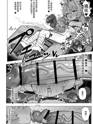 [快楽 (イシノセ)] ホシノは今発情期 (ブルーアーカイブ)｜星野正处于发情期 [欶澜汉化组] [DL版]_21