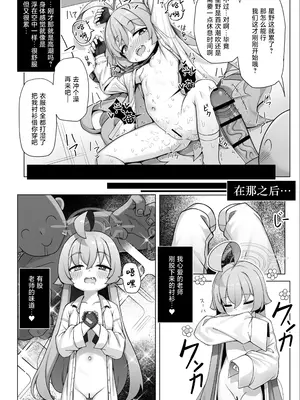 [快楽 (イシノセ)] ホシノは今発情期 (ブルーアーカイブ)｜星野正处于发情期 [欶澜汉化组] [DL版]_17