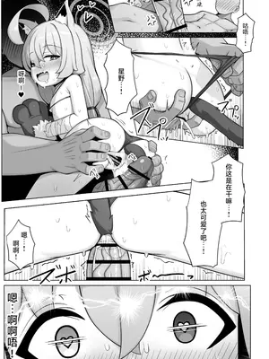 [快楽 (イシノセ)] ホシノは今発情期 (ブルーアーカイブ)｜星野正处于发情期 [欶澜汉化组] [DL版]_24