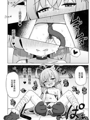 [快楽 (イシノセ)] ホシノは今発情期 (ブルーアーカイブ)｜星野正处于发情期 [欶澜汉化组] [DL版]_23