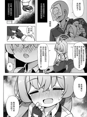 [快楽 (イシノセ)] ホシノは今発情期 (ブルーアーカイブ)｜星野正处于发情期 [欶澜汉化组] [DL版]_13