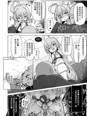 [快楽 (イシノセ)] ホシノは今発情期 (ブルーアーカイブ)｜星野正处于发情期 [欶澜汉化组] [DL版]_15