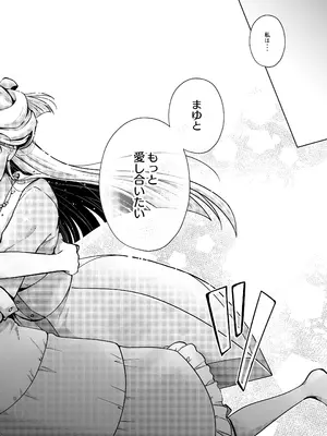 [ろーぷあいらんど (みやのゆき)] 猫の声 (わんだふるぷりきゅあ!) [DL版]_17