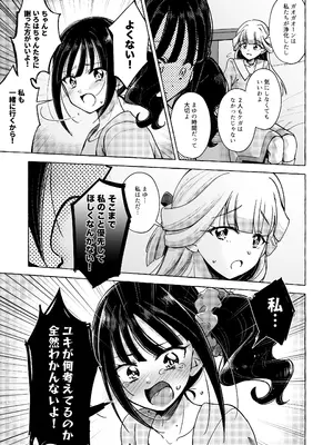 [ろーぷあいらんど (みやのゆき)] 猫の声 (わんだふるぷりきゅあ!) [DL版]_12