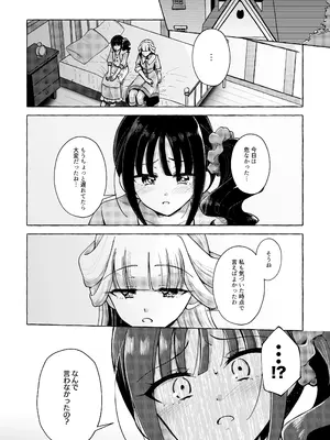 [ろーぷあいらんど (みやのゆき)] 猫の声 (わんだふるぷりきゅあ!) [DL版]_11