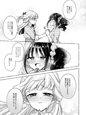 [ろーぷあいらんど (みやのゆき)] 猫の声 (わんだふるぷりきゅあ!) [DL版]_16