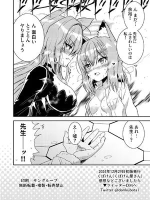 [くぼけん屋さん (くぼけん)] シロコVSシロコテラーR (ブルーアーカイブ) [DL版]_17