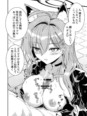 [くぼけん屋さん (くぼけん)] シロコVSシロコテラーR (ブルーアーカイブ) [DL版]_07