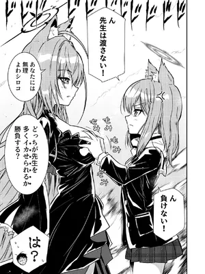 [くぼけん屋さん (くぼけん)] シロコVSシロコテラーR (ブルーアーカイブ) [DL版]_02