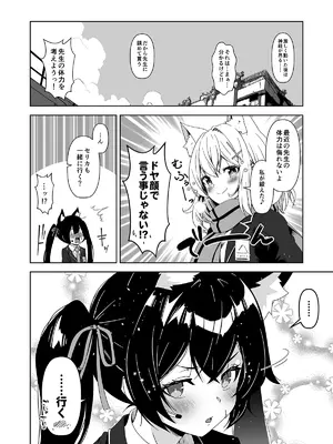 [ゆうじこうじ (ゆうじ、こうじ)] 倫理観がバグっている世界から来た先生 (ブルーアーカイブ) [DL版]_042