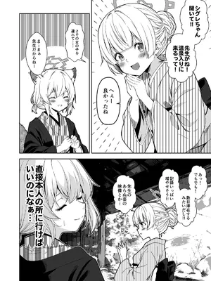 [ゆうじこうじ (ゆうじ、こうじ)] 倫理観がバグっている世界から来た先生 (ブルーアーカイブ) [DL版]_062