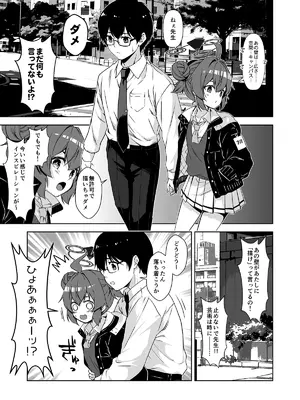 [ゆうじこうじ (ゆうじ、こうじ)] 倫理観がバグっている世界から来た先生 (ブルーアーカイブ) [DL版]_024