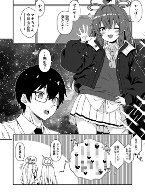 [ゆうじこうじ (ゆうじ、こうじ)] 倫理観がバグっている世界から来た先生 (ブルーアーカイブ) [DL版]_038