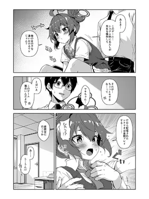 [ゆうじこうじ (ゆうじ、こうじ)] 倫理観がバグっている世界から来た先生 (ブルーアーカイブ) [DL版]_121