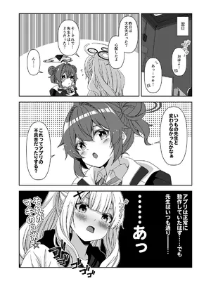 [ゆうじこうじ (ゆうじ、こうじ)] 倫理観がバグっている世界から来た先生 (ブルーアーカイブ) [DL版]_170