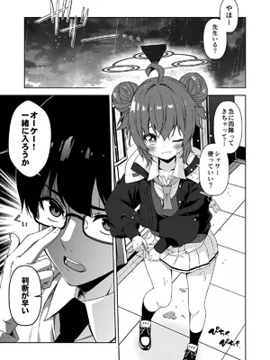 [ゆうじこうじ (ゆうじ、こうじ)] 倫理観がバグっている世界から来た先生 (ブルーアーカイブ) [DL版]_047