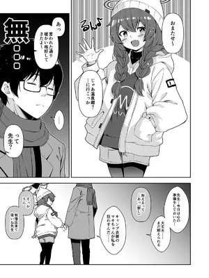 [ゆうじこうじ (ゆうじ、こうじ)] 倫理観がバグっている世界から来た先生 (ブルーアーカイブ) [DL版]_065