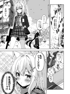 [ゆうじこうじ (ゆうじ、こうじ)] 倫理観がバグっている世界から来た先生 (ブルーアーカイブ) [DL版]_041