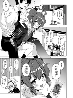 [ゆうじこうじ (ゆうじ、こうじ)] 倫理観がバグっている世界から来た先生 (ブルーアーカイブ) [DL版]_035