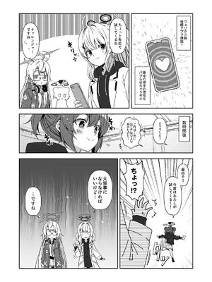 [ゆうじこうじ (ゆうじ、こうじ)] 倫理観がバグっている世界から来た先生 (ブルーアーカイブ) [DL版]_167