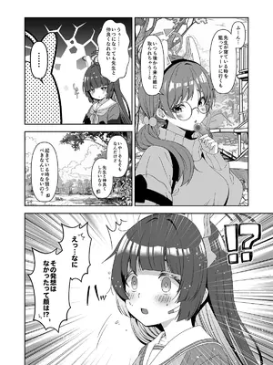 [ゆうじこうじ (ゆうじ、こうじ)] 倫理観がバグっている世界から来た先生 (ブルーアーカイブ) [DL版]_156