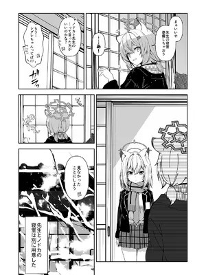 [ゆうじこうじ (ゆうじ、こうじ)] 倫理観がバグっている世界から来た先生 (ブルーアーカイブ) [DL版]_141