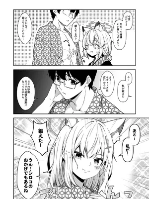 [ゆうじこうじ (ゆうじ、こうじ)] 倫理観がバグっている世界から来た先生 (ブルーアーカイブ) [DL版]_075