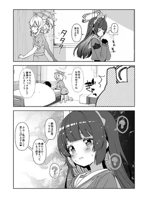 [ゆうじこうじ (ゆうじ、こうじ)] 倫理観がバグっている世界から来た先生 (ブルーアーカイブ) [DL版]_153