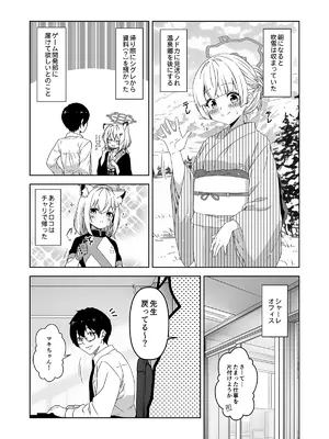 [ゆうじこうじ (ゆうじ、こうじ)] 倫理観がバグっている世界から来た先生 (ブルーアーカイブ) [DL版]_144