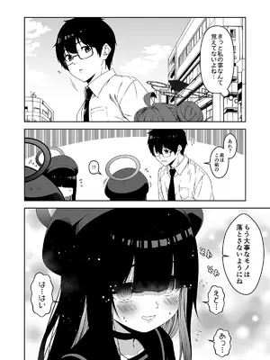 [ゆうじこうじ (ゆうじ、こうじ)] 倫理観がバグっている世界から来た先生 (ブルーアーカイブ) [DL版]_102