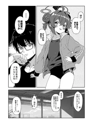 [ゆうじこうじ (ゆうじ、こうじ)] 倫理観がバグっている世界から来た先生 (ブルーアーカイブ) [DL版]_161