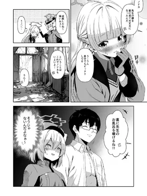 [ゆうじこうじ (ゆうじ、こうじ)] 倫理観がバグっている世界から来た先生 (ブルーアーカイブ) [DL版]_136