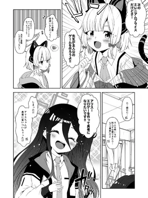 [ゆうじこうじ (ゆうじ、こうじ)] 倫理観がバグっている世界から来た先生 (ブルーアーカイブ) [DL版]_108