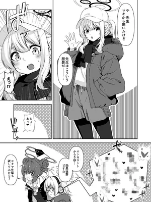 [ゆうじこうじ (ゆうじ、こうじ)] 倫理観がバグっている世界から来た先生 (ブルーアーカイブ) [DL版]_018