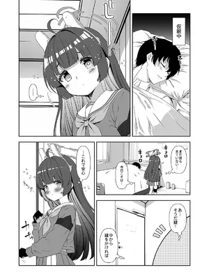 [ゆうじこうじ (ゆうじ、こうじ)] 倫理観がバグっている世界から来た先生 (ブルーアーカイブ) [DL版]_152