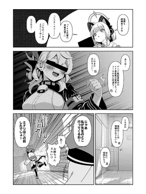 [ゆうじこうじ (ゆうじ、こうじ)] 倫理観がバグっている世界から来た先生 (ブルーアーカイブ) [DL版]_125