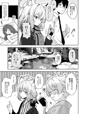 [ゆうじこうじ (ゆうじ、こうじ)] 倫理観がバグっている世界から来た先生 (ブルーアーカイブ) [DL版]_069