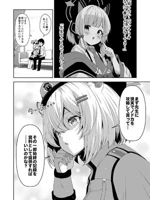 [ゆうじこうじ (ゆうじ、こうじ)] 倫理観がバグっている世界から来た先生 (ブルーアーカイブ) [DL版]_128