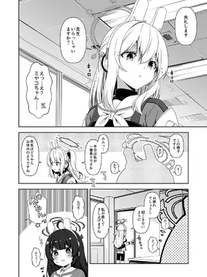 [ゆうじこうじ (ゆうじ、こうじ)] 倫理観がバグっている世界から来た先生 (ブルーアーカイブ) [DL版]_098