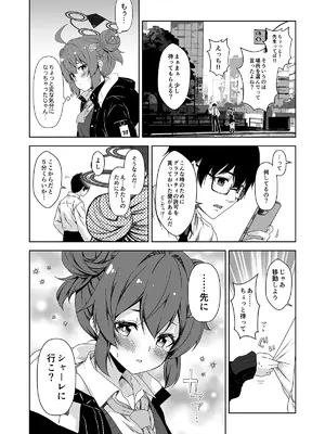 [ゆうじこうじ (ゆうじ、こうじ)] 倫理観がバグっている世界から来た先生 (ブルーアーカイブ) [DL版]_025