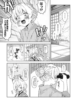 [ゆうじこうじ (ゆうじ、こうじ)] 倫理観がバグっている世界から来た先生 (ブルーアーカイブ) [DL版]_082